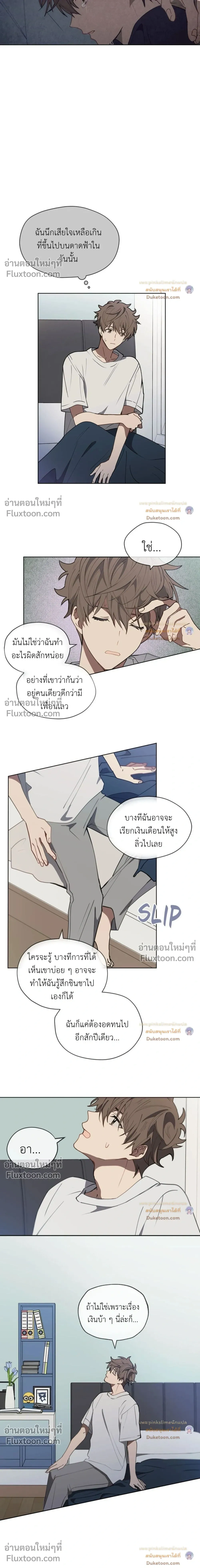Downpour – พายุฝนหน้าร้อน - ตอนที่ 5 - หน้า 5