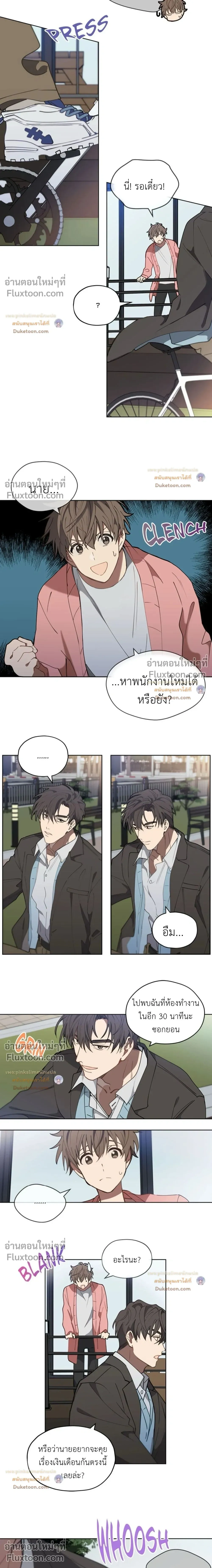 Downpour – พายุฝนหน้าร้อน - ตอนที่ 5 - หน้า 8