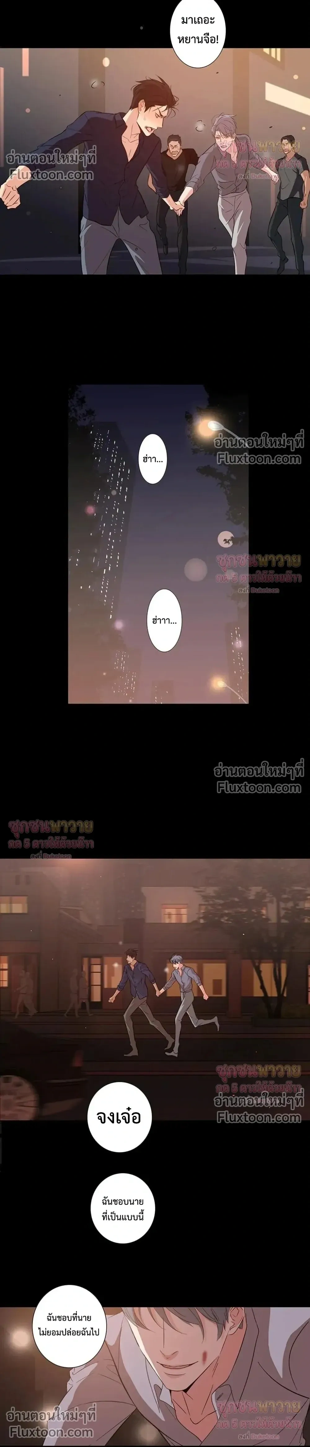 Don’t Uncage My Heart - ตอนที่ 12 - หน้า 6