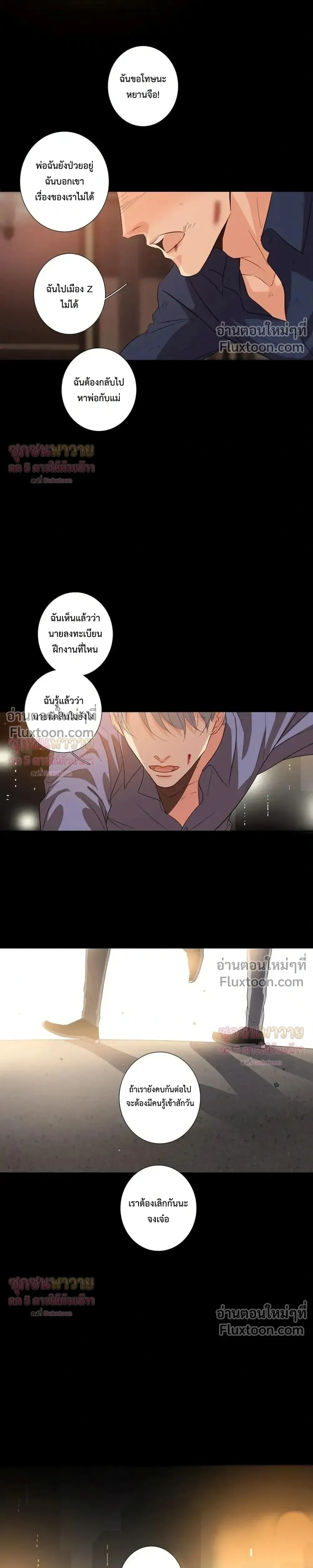 Don’t Uncage My Heart - ตอนที่ 12 - หน้า 7