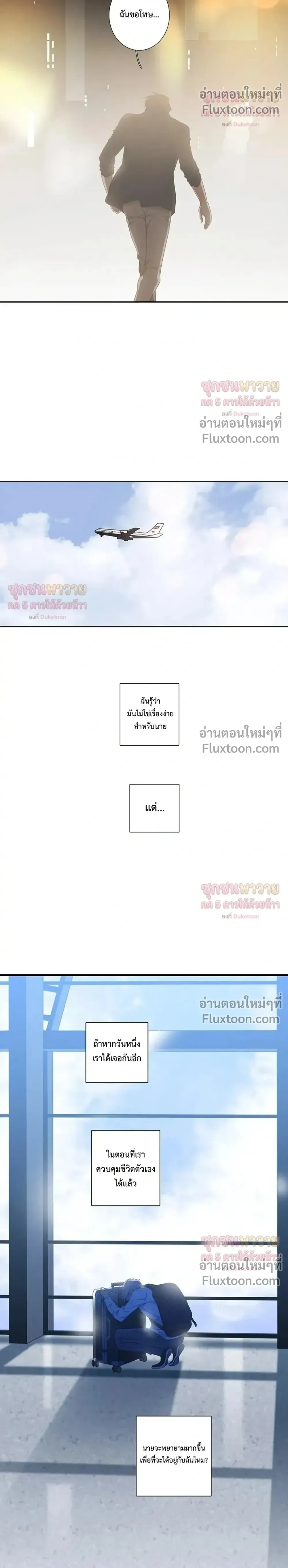 Don’t Uncage My Heart - ตอนที่ 12 - หน้า 8
