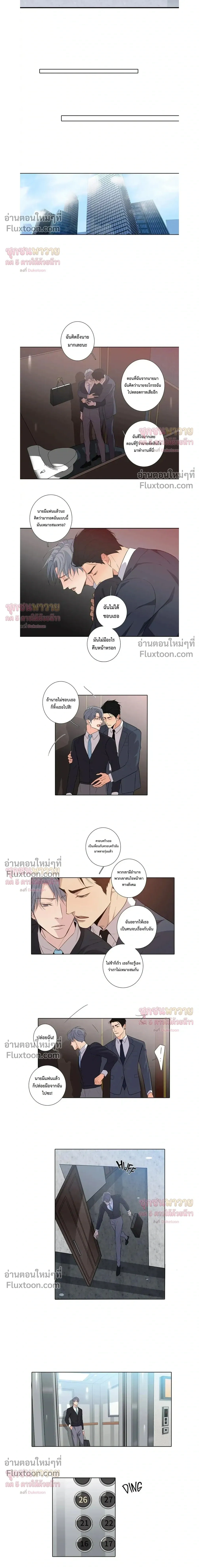 Don’t Uncage My Heart - ตอนที่ 12 - หน้า 9