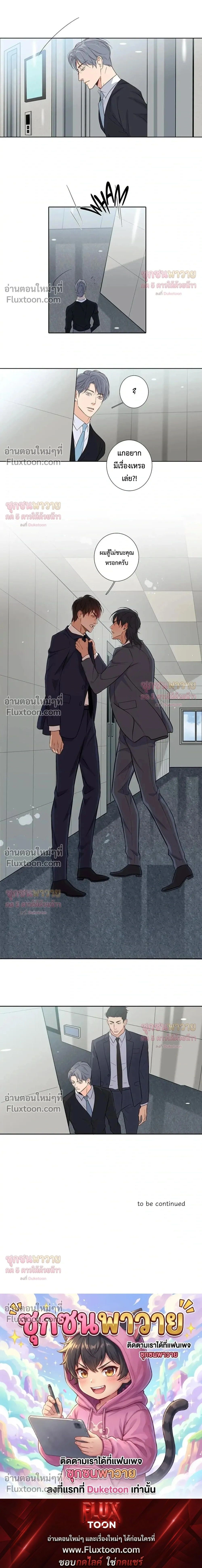 Don’t Uncage My Heart - ตอนที่ 12 - หน้า 10