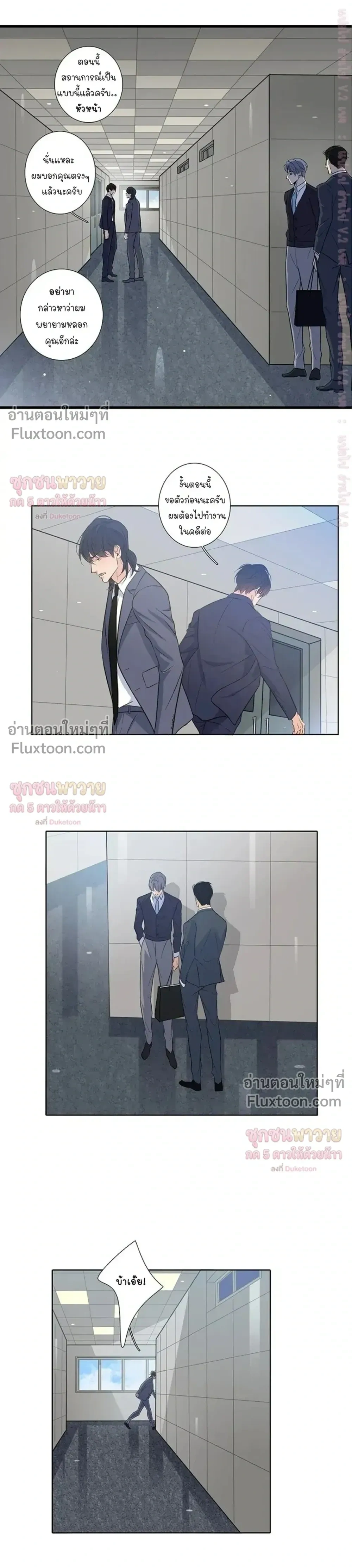 Don’t Uncage My Heart - ตอนที่ 13 - หน้า 3