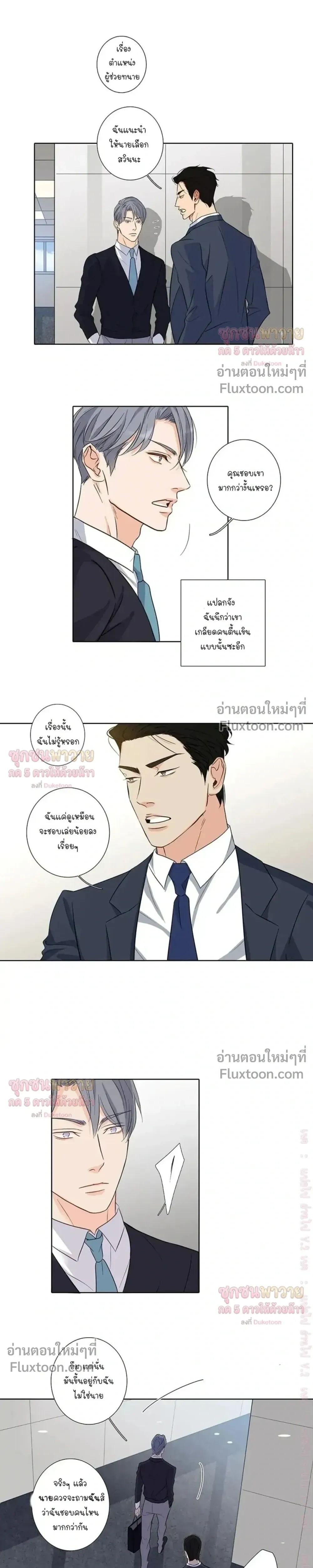 Don’t Uncage My Heart - ตอนที่ 13 - หน้า 4