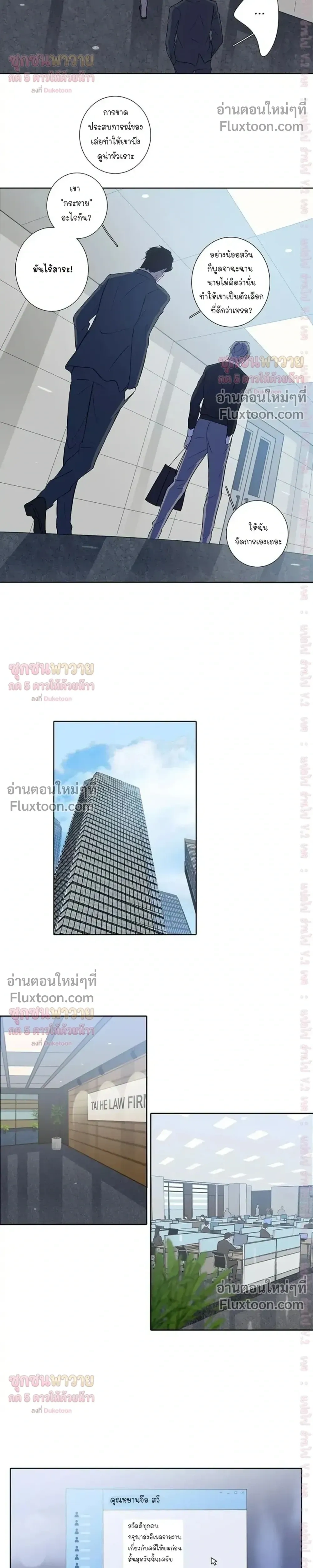 Don’t Uncage My Heart - ตอนที่ 13 - หน้า 5