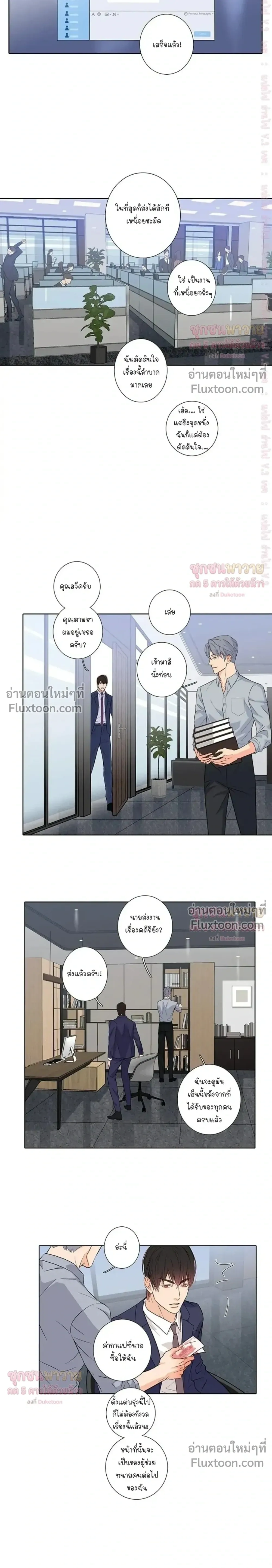 Don’t Uncage My Heart - ตอนที่ 13 - หน้า 6