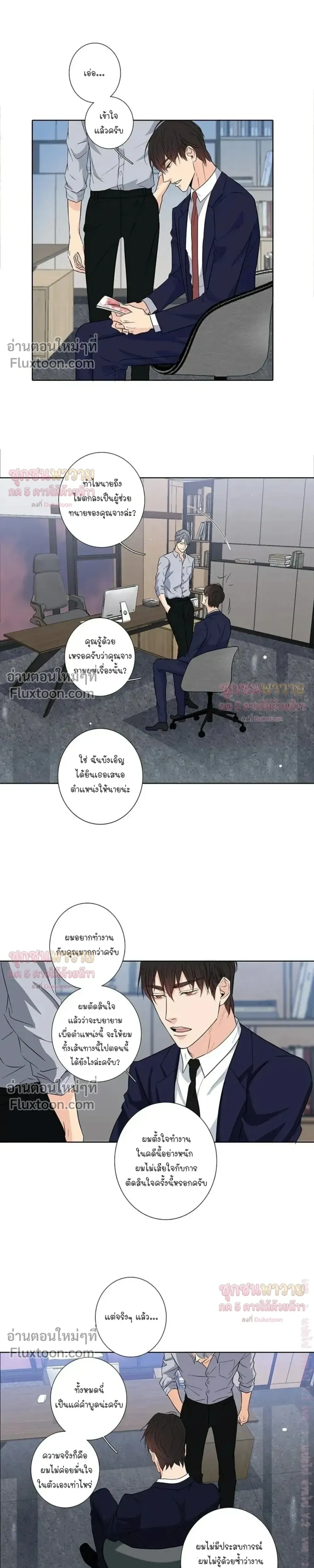 Don’t Uncage My Heart - ตอนที่ 13 - หน้า 7