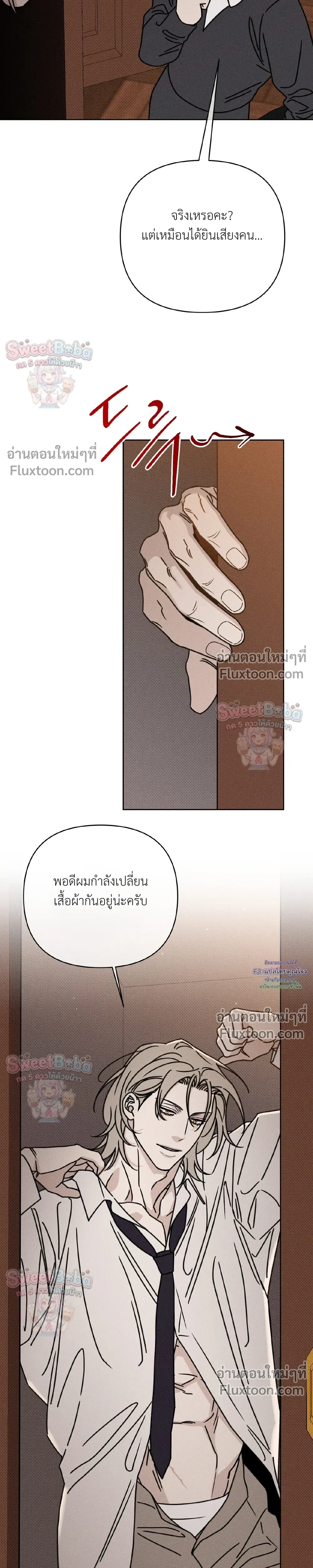 Exorcism Talisman – เครื่องรางปัดเป่า - ตอนที่ 21 - หน้า 11