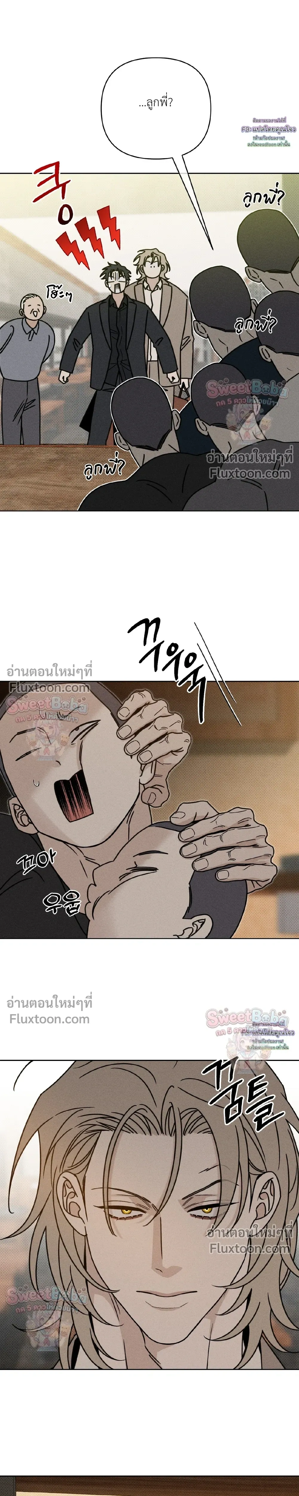 Exorcism Talisman – เครื่องรางปัดเป่า - ตอนที่ 21 - หน้า 23