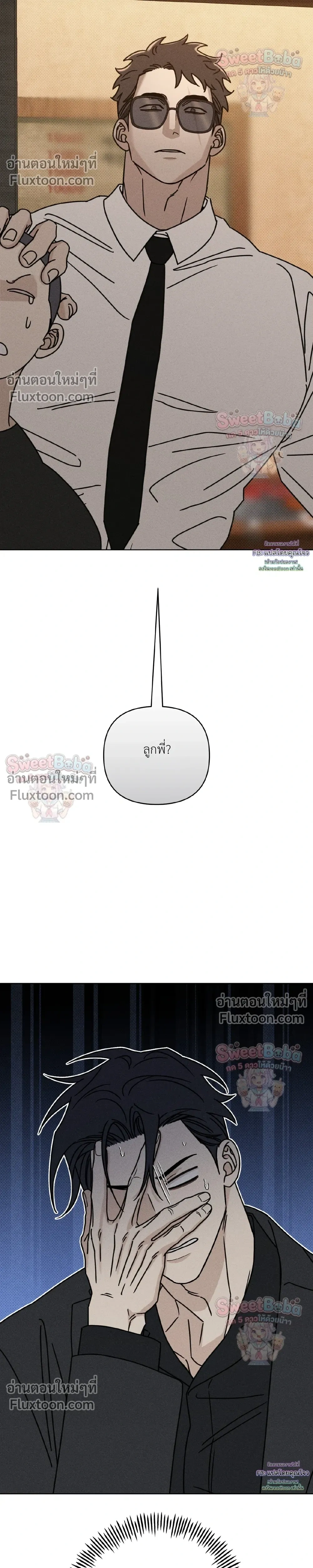 Exorcism Talisman – เครื่องรางปัดเป่า - ตอนที่ 21 - หน้า 24