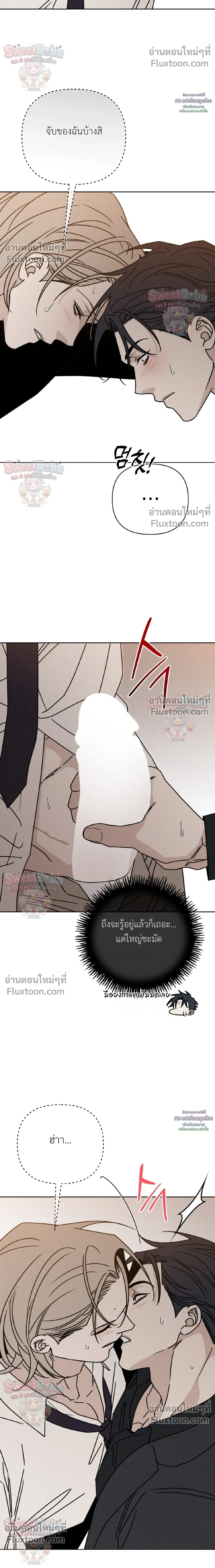Exorcism Talisman – เครื่องรางปัดเป่า - ตอนที่ 21 - หน้า 6