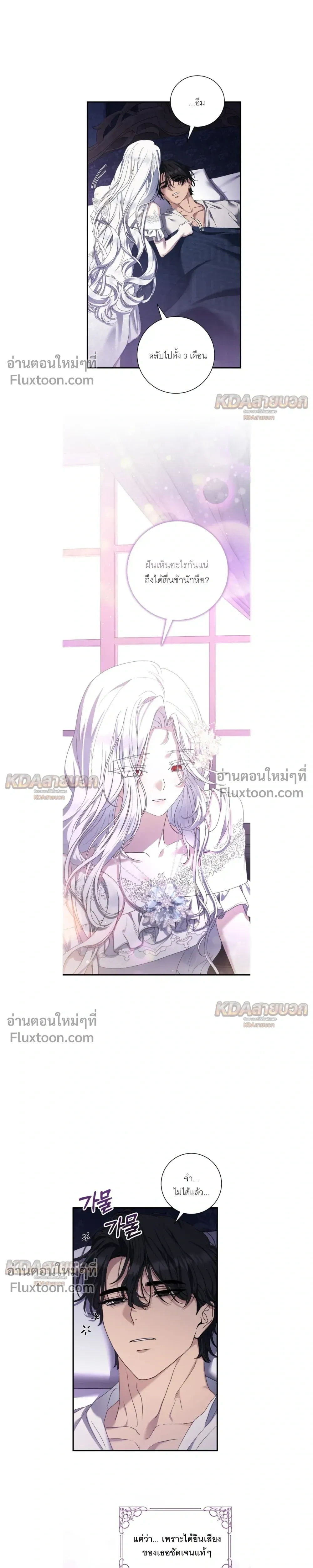 The Demon King Wants to Live in Peace – จอมมารแค่ต้องการเล่นเสียวอย่างสงบ - ตอนที่ 32 - หน้า 12