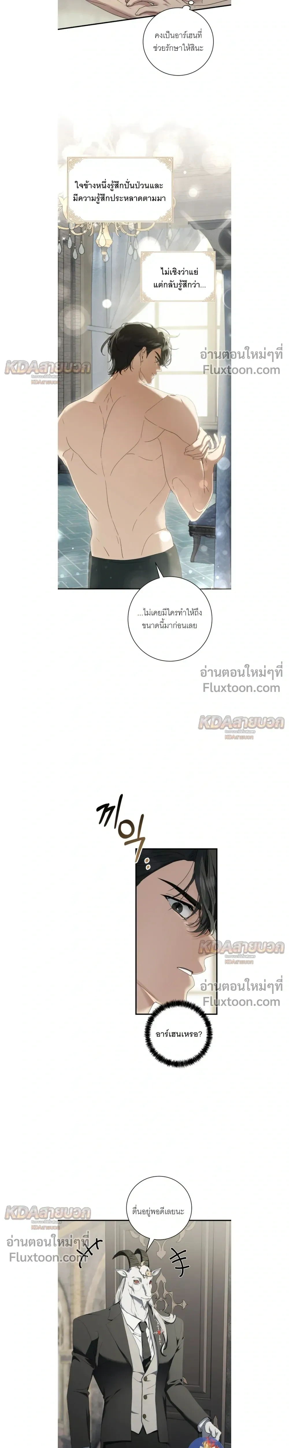 The Demon King Wants to Live in Peace – จอมมารแค่ต้องการเล่นเสียวอย่างสงบ - ตอนที่ 32 - หน้า 14