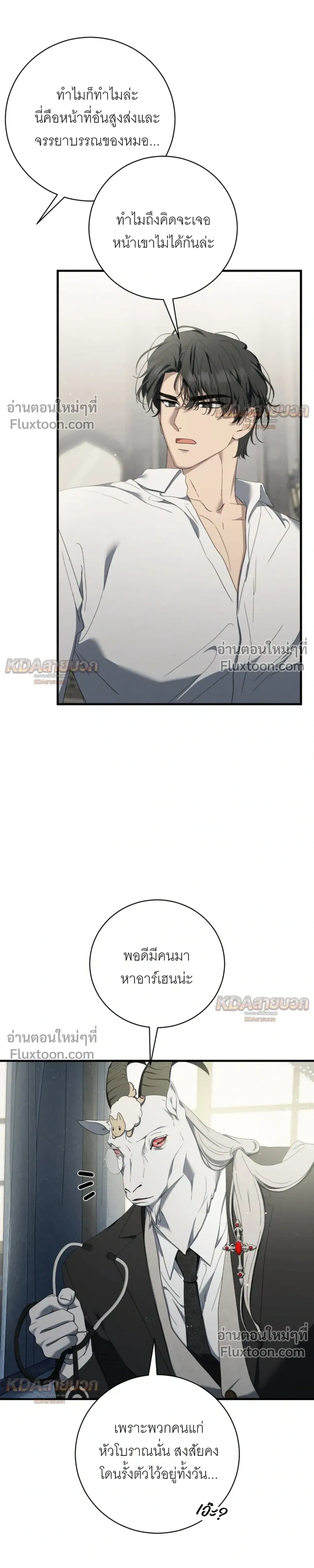 The Demon King Wants to Live in Peace – จอมมารแค่ต้องการเล่นเสียวอย่างสงบ - ตอนที่ 32 - หน้า 16