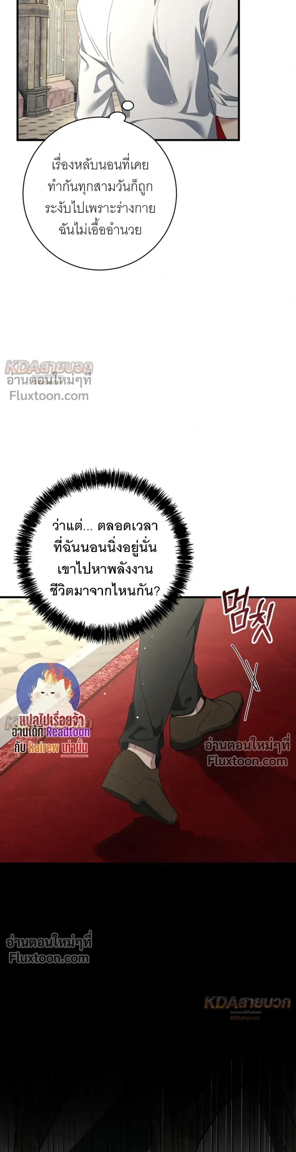 The Demon King Wants to Live in Peace – จอมมารแค่ต้องการเล่นเสียวอย่างสงบ - ตอนที่ 32 - หน้า 18