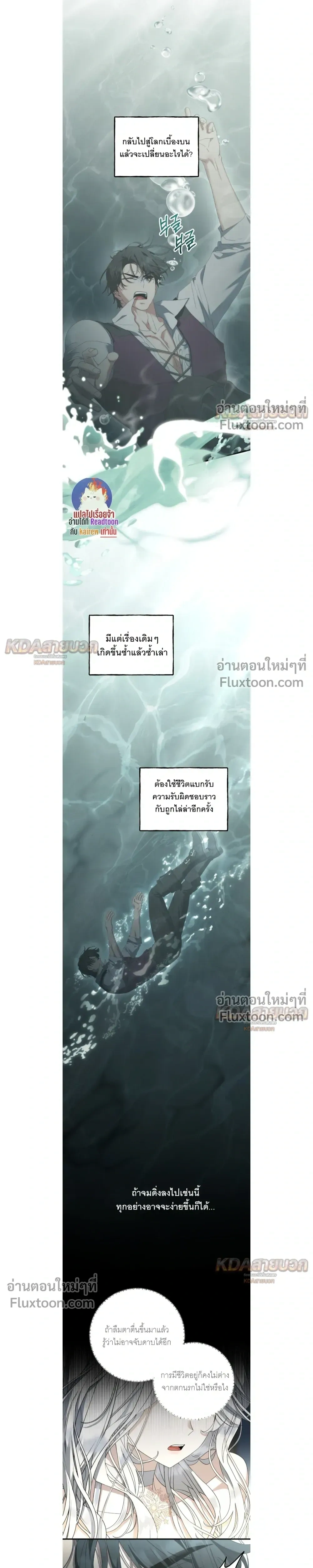 The Demon King Wants to Live in Peace – จอมมารแค่ต้องการเล่นเสียวอย่างสงบ - ตอนที่ 32 - หน้า 3