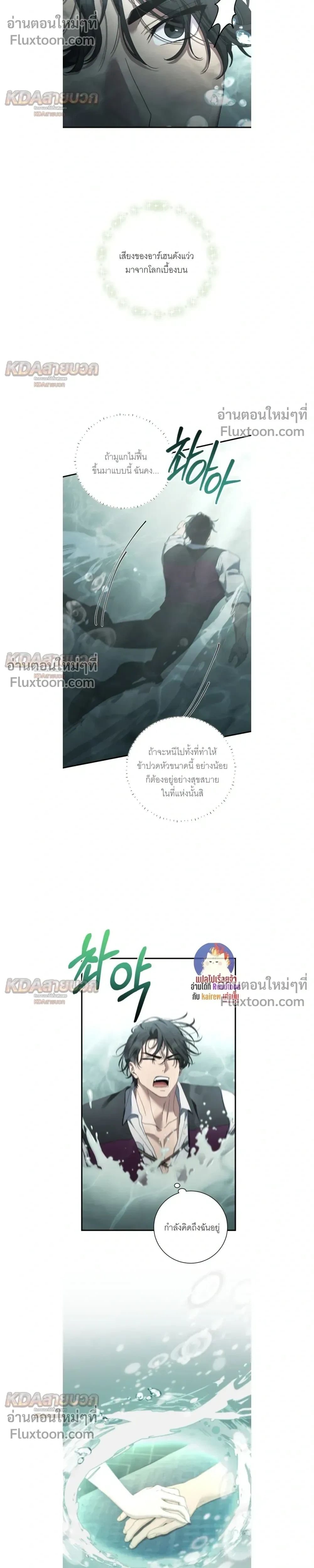 The Demon King Wants to Live in Peace – จอมมารแค่ต้องการเล่นเสียวอย่างสงบ - ตอนที่ 32 - หน้า 4