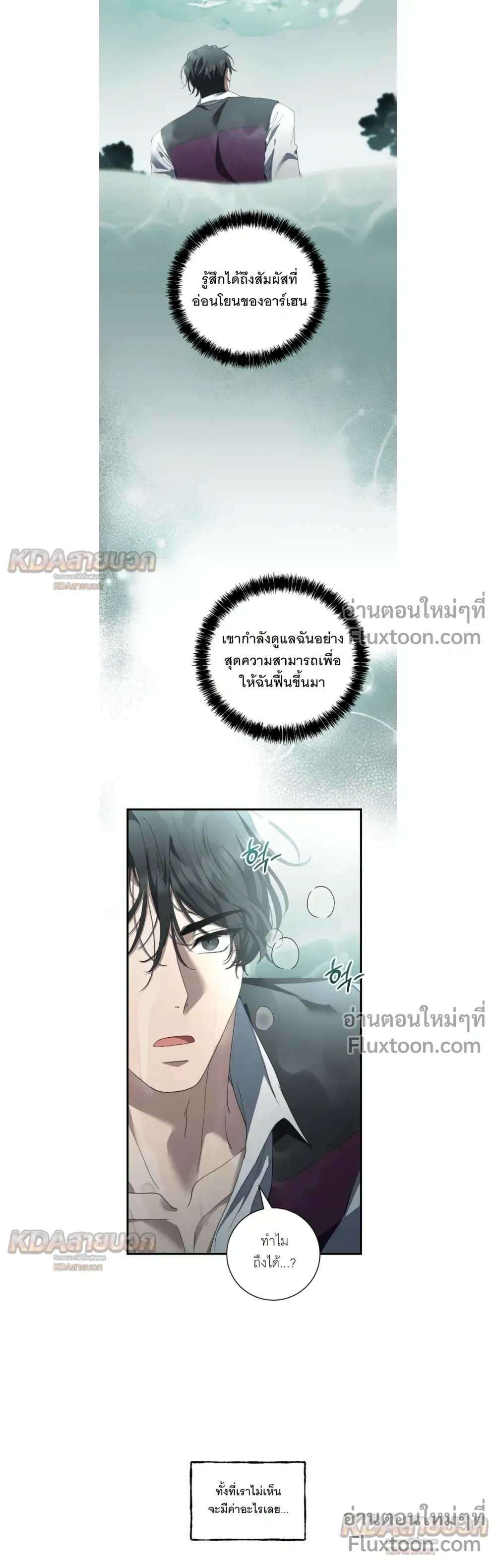 The Demon King Wants to Live in Peace – จอมมารแค่ต้องการเล่นเสียวอย่างสงบ - ตอนที่ 32 - หน้า 5