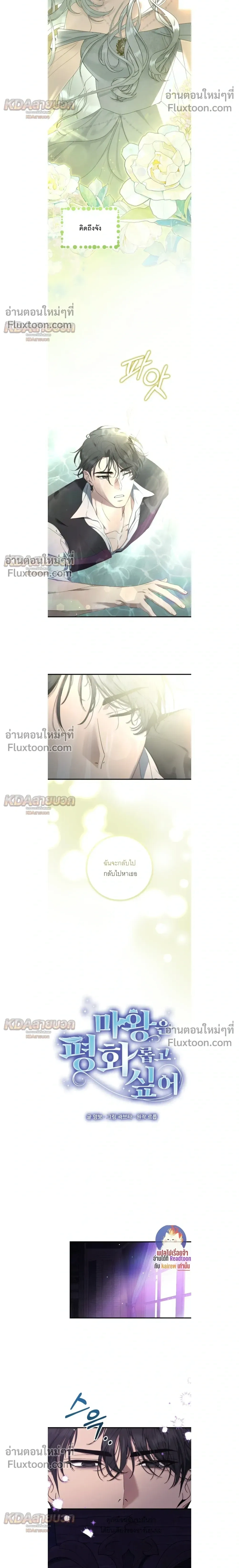 The Demon King Wants to Live in Peace – จอมมารแค่ต้องการเล่นเสียวอย่างสงบ - ตอนที่ 32 - หน้า 7