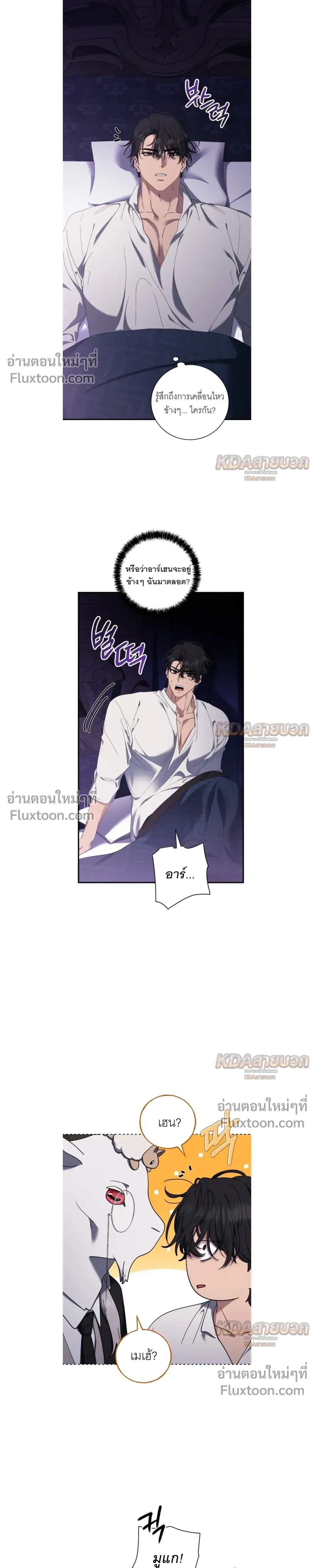 The Demon King Wants to Live in Peace – จอมมารแค่ต้องการเล่นเสียวอย่างสงบ - ตอนที่ 32 - หน้า 8