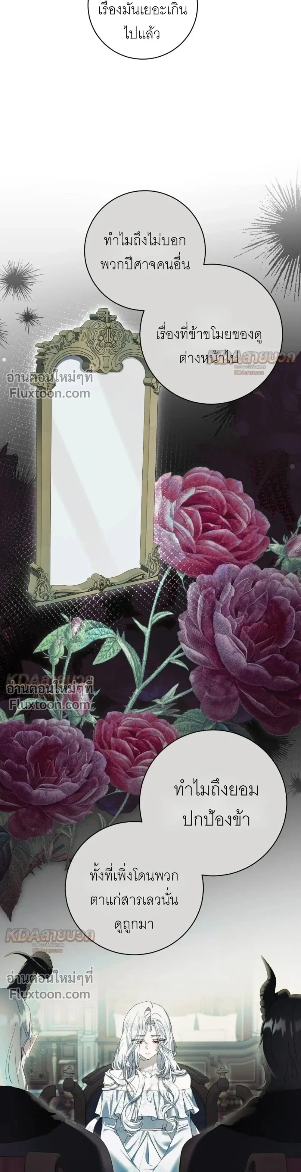 The Demon King Wants to Live in Peace – จอมมารแค่ต้องการเล่นเสียวอย่างสงบ - ตอนที่ 33 - หน้า 11