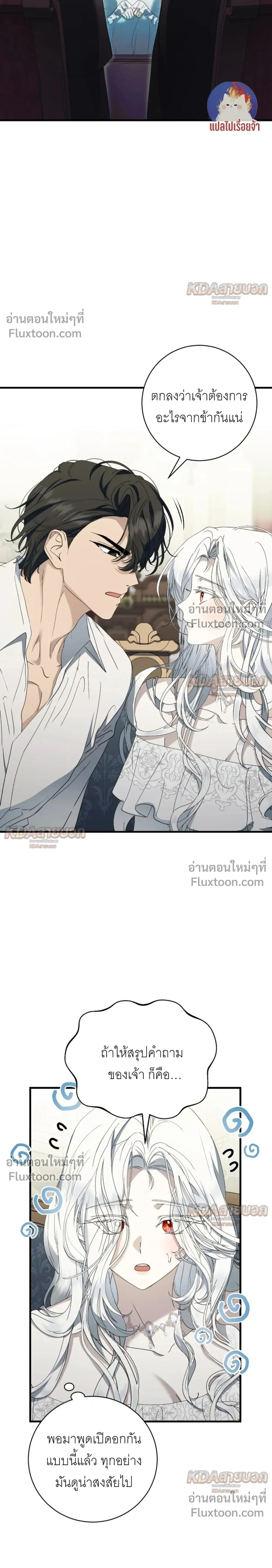 The Demon King Wants to Live in Peace – จอมมารแค่ต้องการเล่นเสียวอย่างสงบ - ตอนที่ 33 - หน้า 12