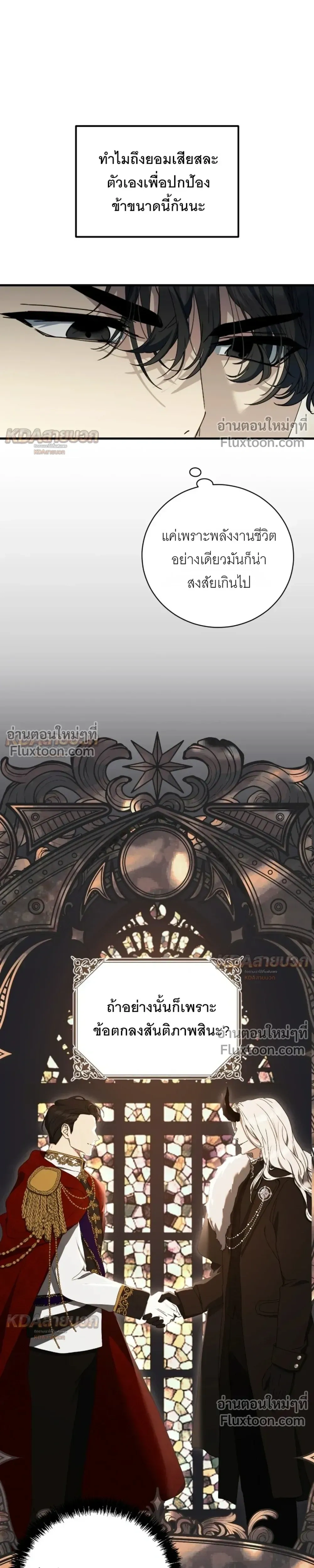 The Demon King Wants to Live in Peace – จอมมารแค่ต้องการเล่นเสียวอย่างสงบ - ตอนที่ 33 - หน้า 13