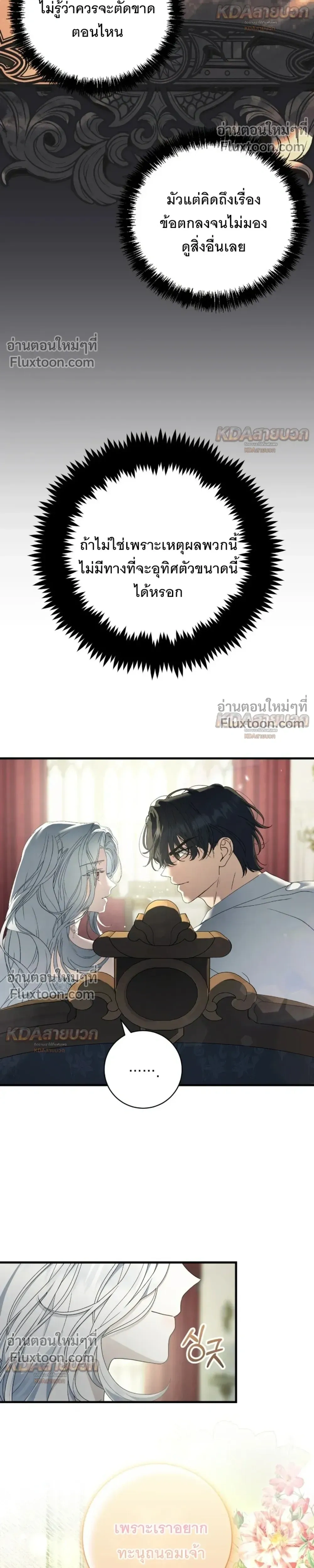 The Demon King Wants to Live in Peace – จอมมารแค่ต้องการเล่นเสียวอย่างสงบ - ตอนที่ 33 - หน้า 14