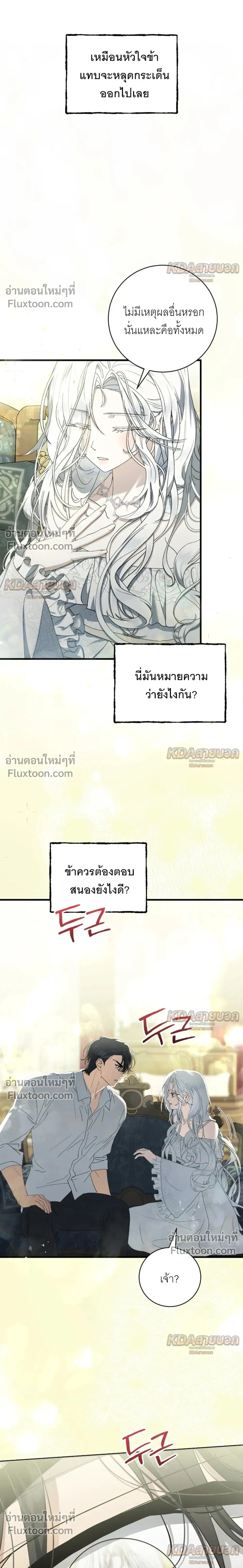 The Demon King Wants to Live in Peace – จอมมารแค่ต้องการเล่นเสียวอย่างสงบ - ตอนที่ 33 - หน้า 16