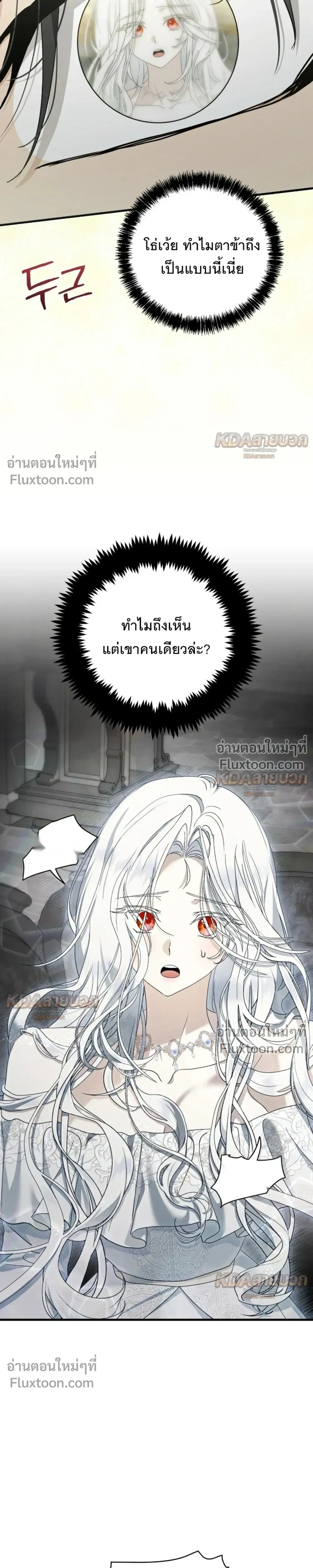 The Demon King Wants to Live in Peace – จอมมารแค่ต้องการเล่นเสียวอย่างสงบ - ตอนที่ 33 - หน้า 17