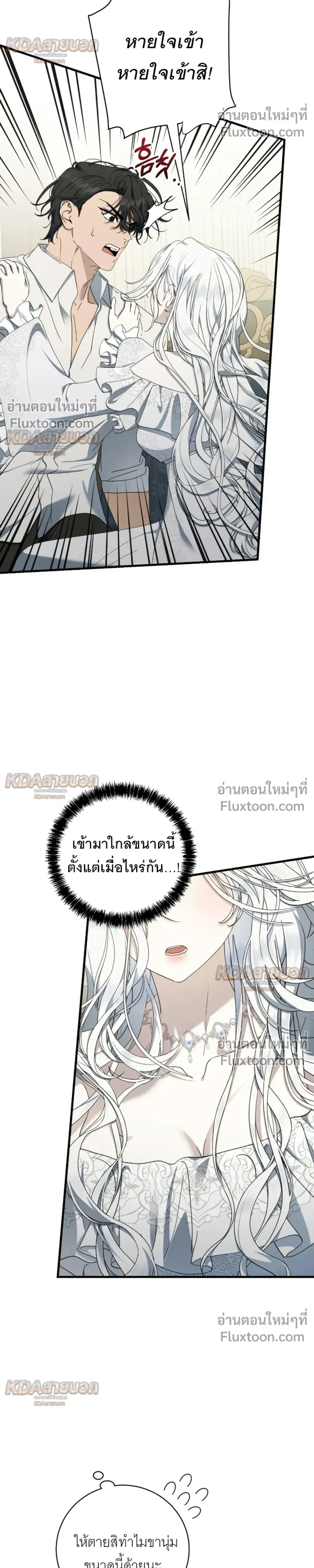 The Demon King Wants to Live in Peace – จอมมารแค่ต้องการเล่นเสียวอย่างสงบ - ตอนที่ 33 - หน้า 18