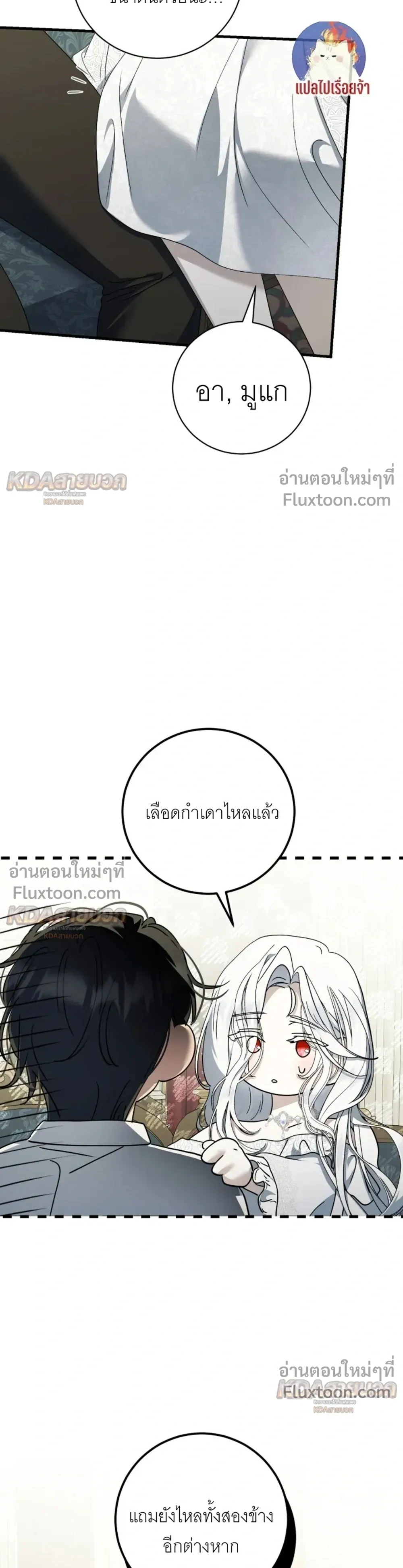 The Demon King Wants to Live in Peace – จอมมารแค่ต้องการเล่นเสียวอย่างสงบ - ตอนที่ 33 - หน้า 19