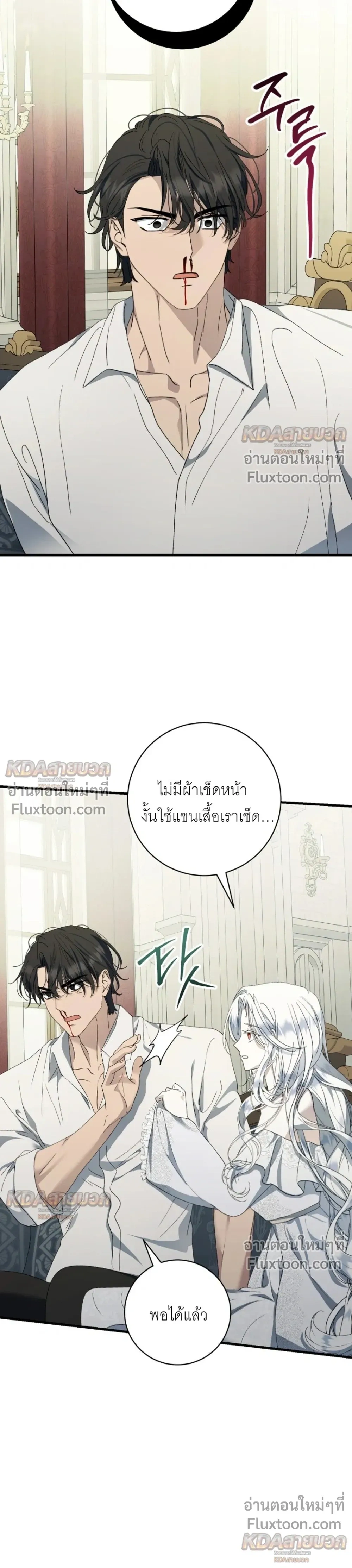The Demon King Wants to Live in Peace – จอมมารแค่ต้องการเล่นเสียวอย่างสงบ - ตอนที่ 33 - หน้า 20