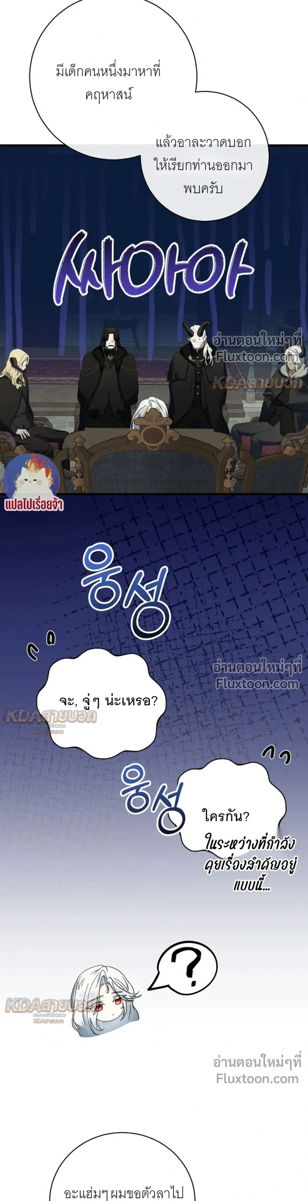 The Demon King Wants to Live in Peace – จอมมารแค่ต้องการเล่นเสียวอย่างสงบ - ตอนที่ 33 - หน้า 3
