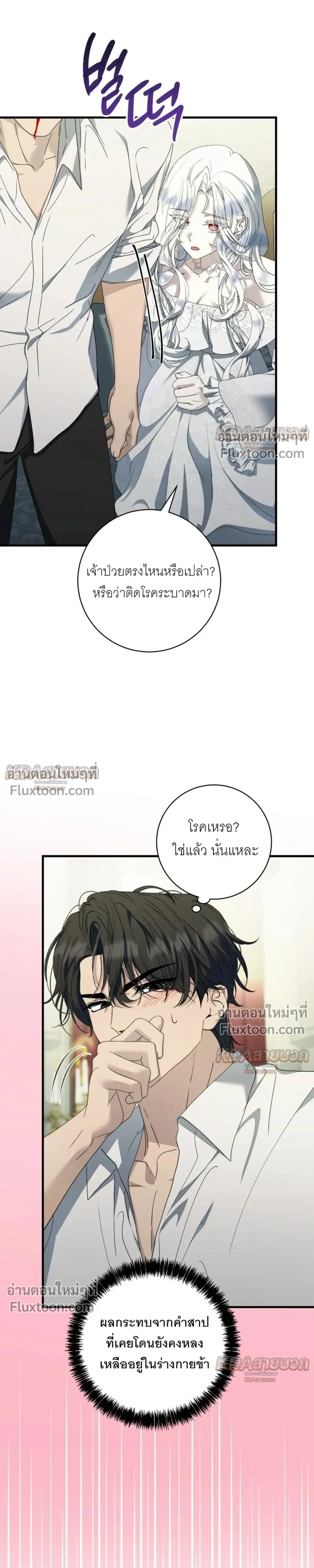 The Demon King Wants to Live in Peace – จอมมารแค่ต้องการเล่นเสียวอย่างสงบ - ตอนที่ 33 - หน้า 21