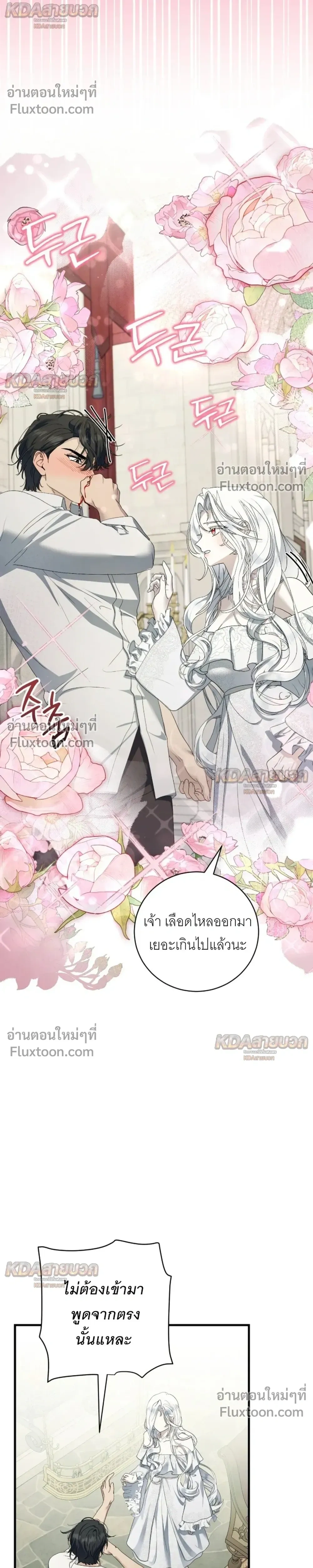 The Demon King Wants to Live in Peace – จอมมารแค่ต้องการเล่นเสียวอย่างสงบ - ตอนที่ 33 - หน้า 22