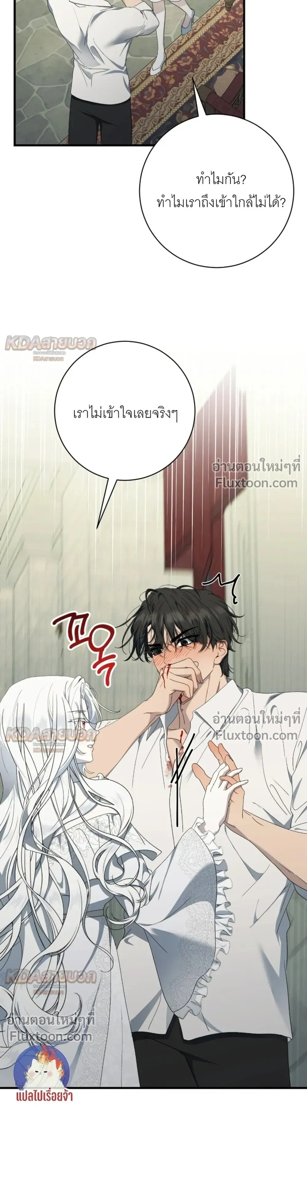 The Demon King Wants to Live in Peace – จอมมารแค่ต้องการเล่นเสียวอย่างสงบ - ตอนที่ 33 - หน้า 23