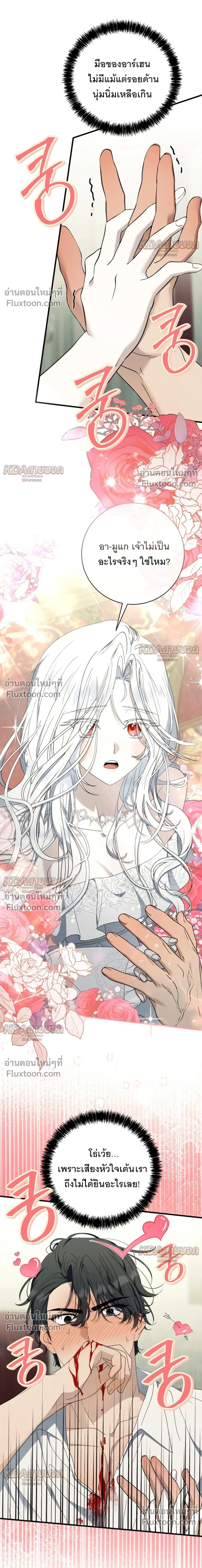 The Demon King Wants to Live in Peace – จอมมารแค่ต้องการเล่นเสียวอย่างสงบ - ตอนที่ 33 - หน้า 24