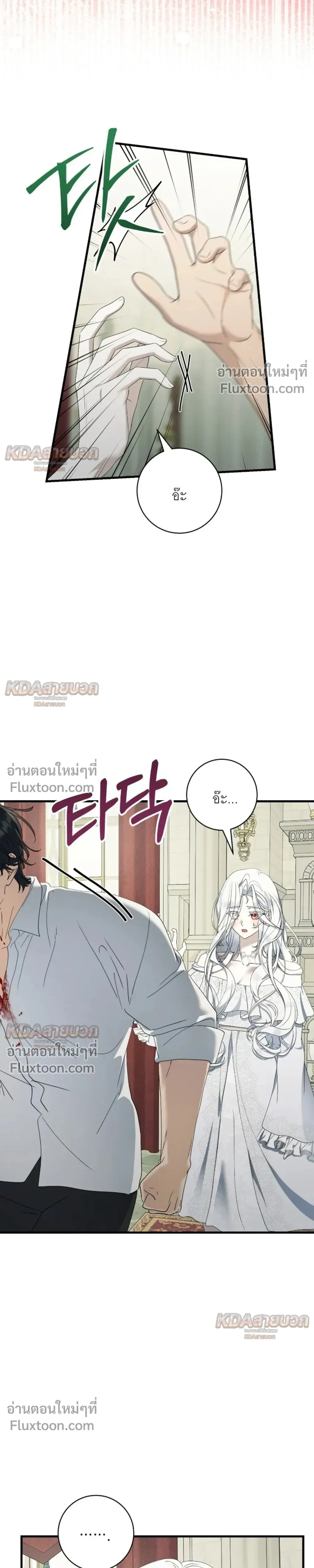 The Demon King Wants to Live in Peace – จอมมารแค่ต้องการเล่นเสียวอย่างสงบ - ตอนที่ 33 - หน้า 25