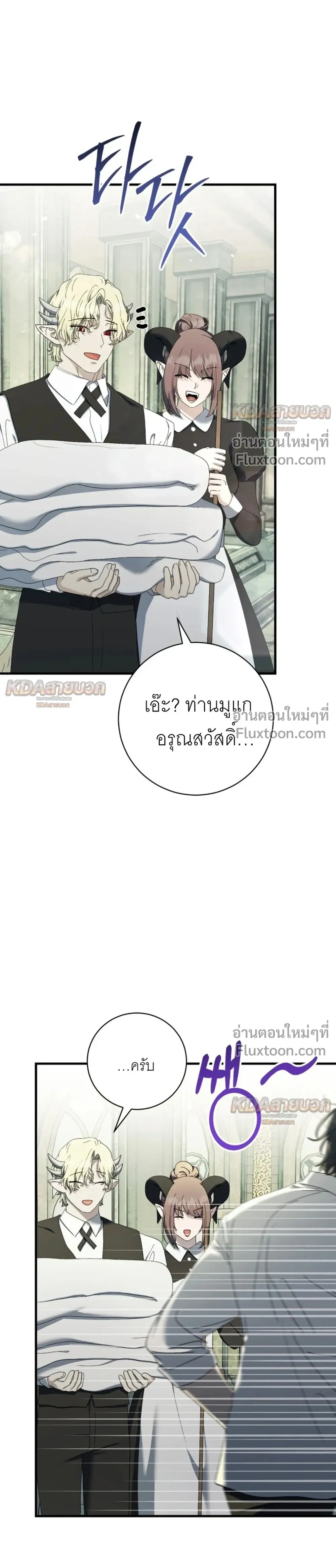 The Demon King Wants to Live in Peace – จอมมารแค่ต้องการเล่นเสียวอย่างสงบ - ตอนที่ 33 - หน้า 27