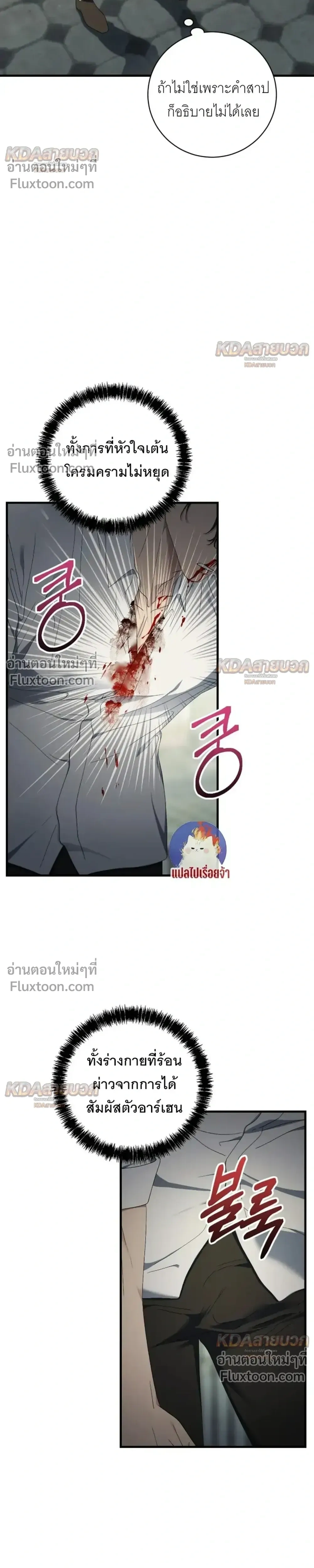 The Demon King Wants to Live in Peace – จอมมารแค่ต้องการเล่นเสียวอย่างสงบ - ตอนที่ 33 - หน้า 29