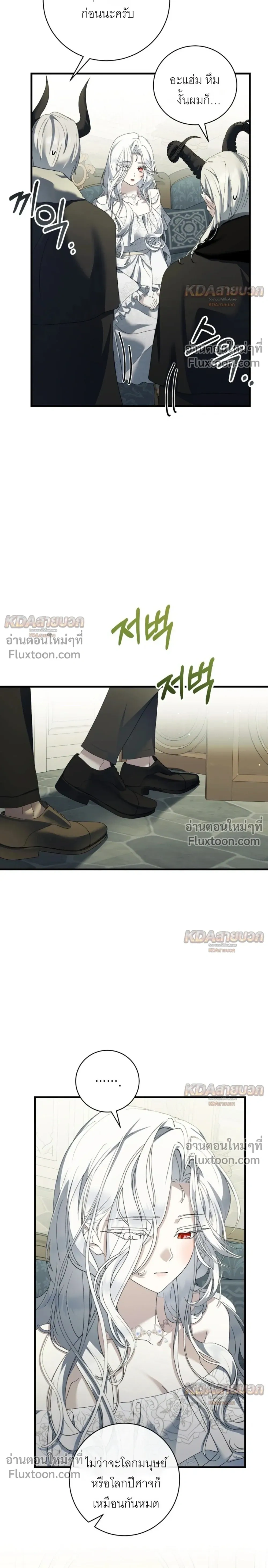 The Demon King Wants to Live in Peace – จอมมารแค่ต้องการเล่นเสียวอย่างสงบ - ตอนที่ 33 - หน้า 4