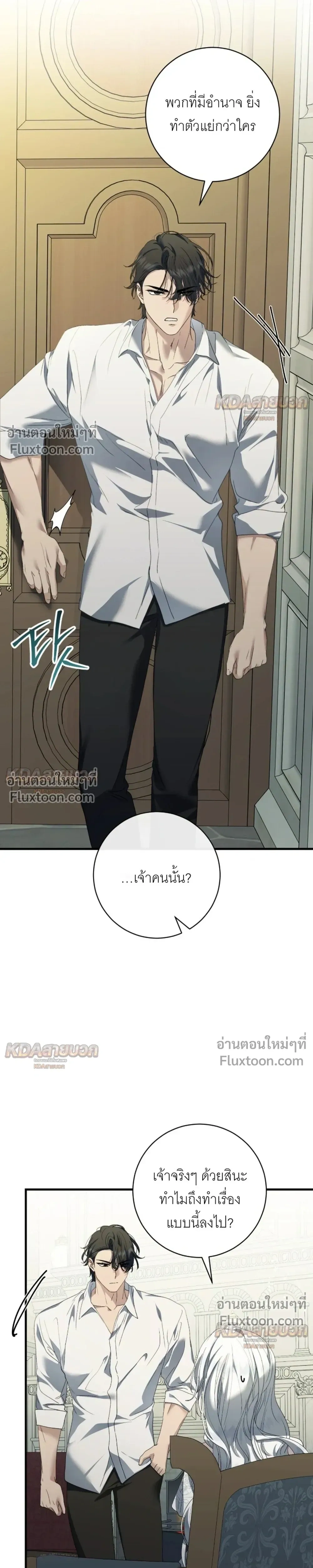 The Demon King Wants to Live in Peace – จอมมารแค่ต้องการเล่นเสียวอย่างสงบ - ตอนที่ 33 - หน้า 5