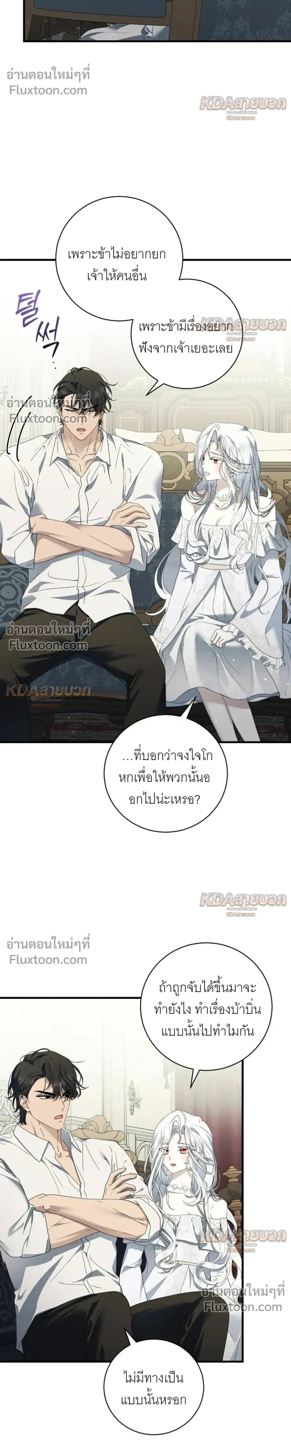 The Demon King Wants to Live in Peace – จอมมารแค่ต้องการเล่นเสียวอย่างสงบ - ตอนที่ 33 - หน้า 6