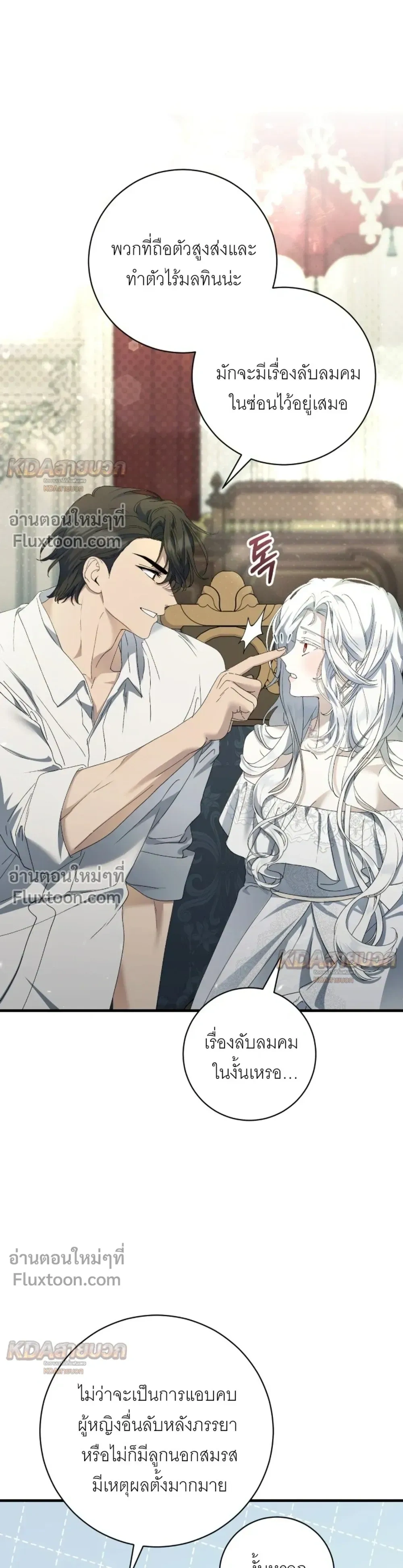 The Demon King Wants to Live in Peace – จอมมารแค่ต้องการเล่นเสียวอย่างสงบ - ตอนที่ 33 - หน้า 7