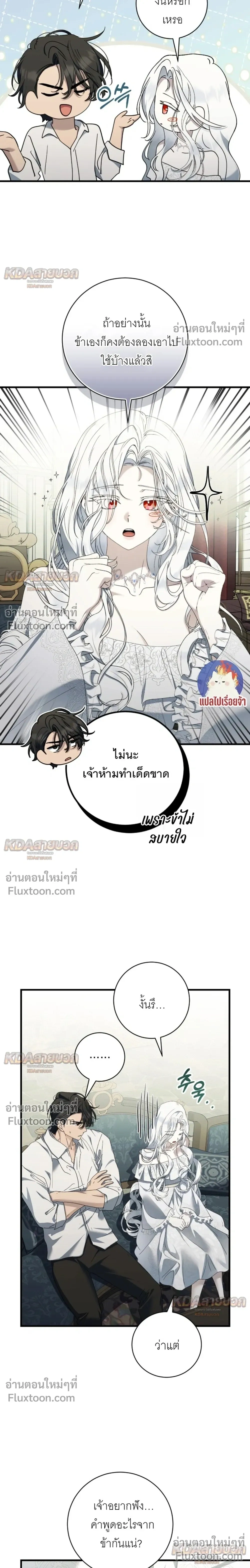 The Demon King Wants to Live in Peace – จอมมารแค่ต้องการเล่นเสียวอย่างสงบ - ตอนที่ 33 - หน้า 8