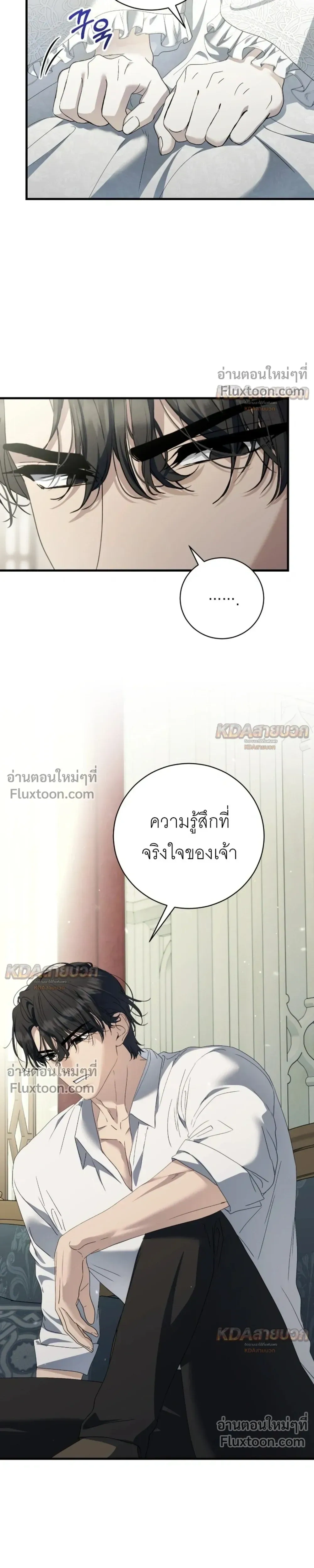 The Demon King Wants to Live in Peace – จอมมารแค่ต้องการเล่นเสียวอย่างสงบ - ตอนที่ 33 - หน้า 9