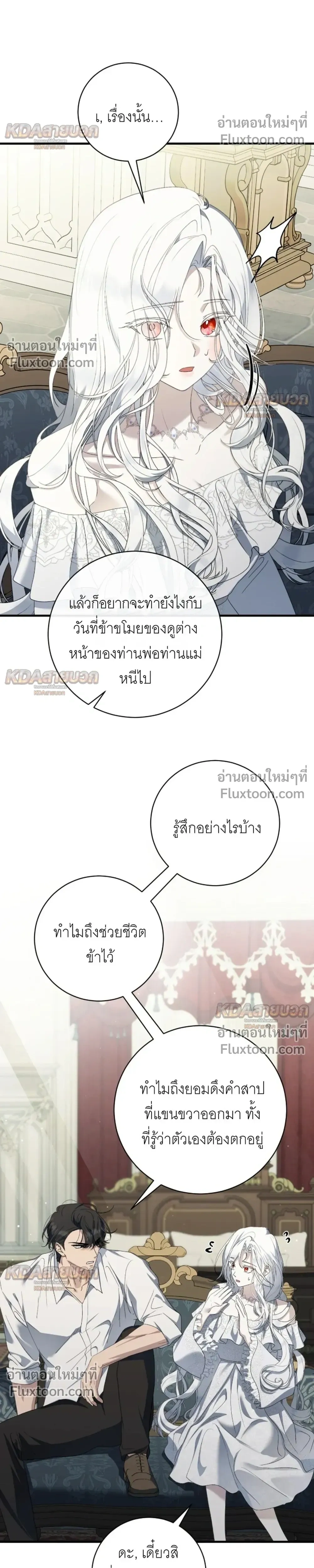 The Demon King Wants to Live in Peace – จอมมารแค่ต้องการเล่นเสียวอย่างสงบ - ตอนที่ 33 - หน้า 10