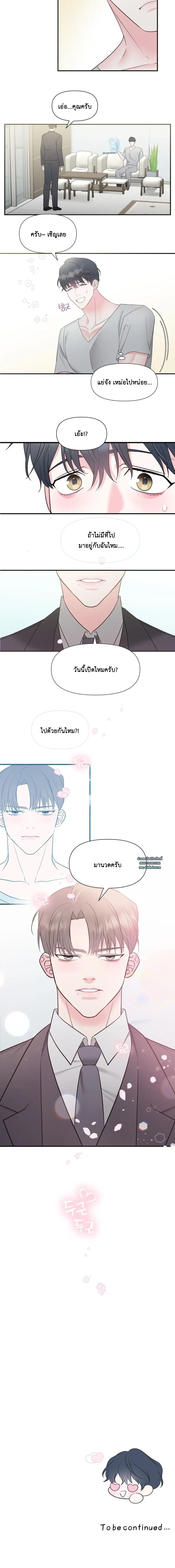 PIT- A- PAT | รักแรกพบข้ามดารา - ตอนที่ 1 - หน้า 12
